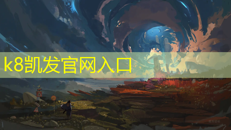 k8凯发官网入口：国内跑步机大牌
