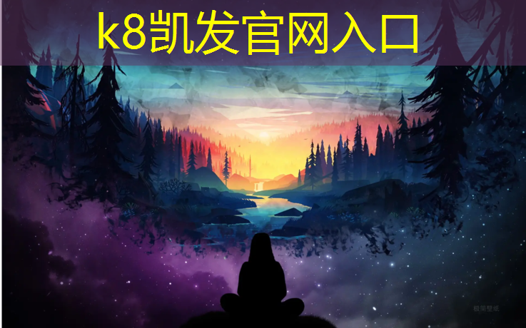 K8凯发中国官方网站：透气式塑胶跑道供应企业