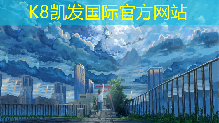 K8凯发国际官方网站：手机掉进塑胶跑道