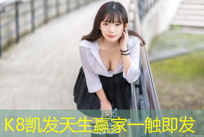 k8凯发官网入口：金华透气型塑胶跑道报价