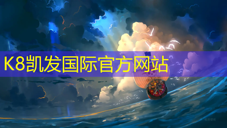K8凯发：赣州塑胶跑道操场
