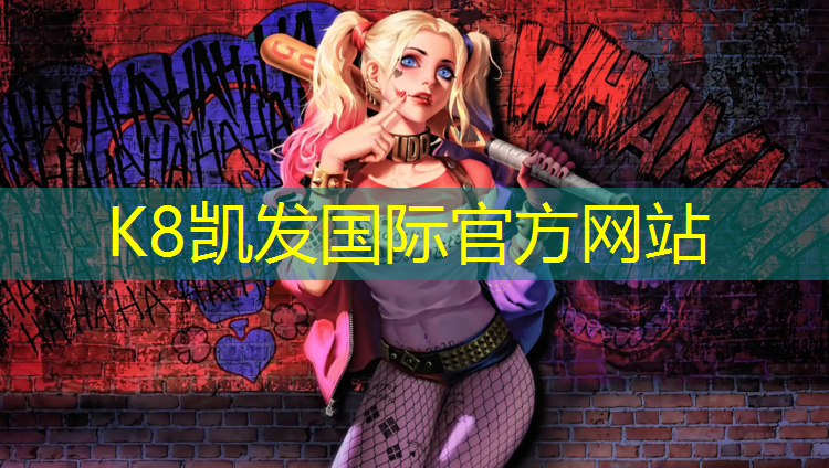 K8凯发：江西羽毛球场塑胶跑道施工