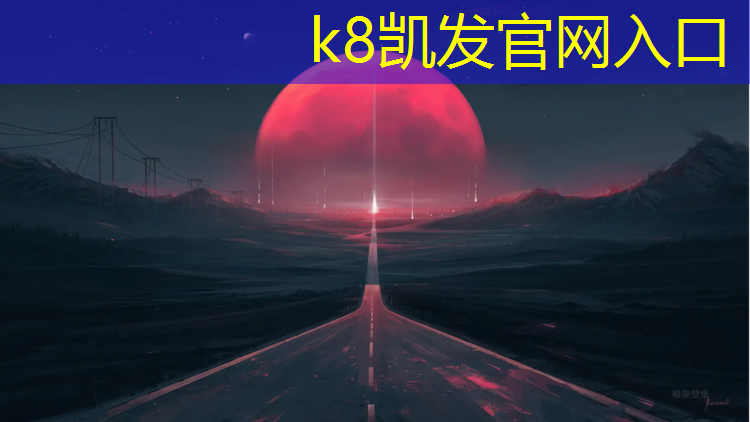K8凯发国际官方网站：洛宁室外塑胶跑道