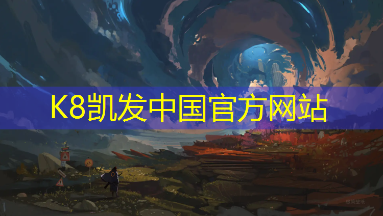 K8凯发天生赢家一触即发：来宾足球场塑胶跑道