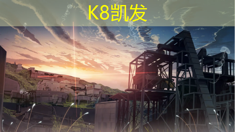 K8凯发国际官方网站：嘉兴正规塑胶跑道报价多少_