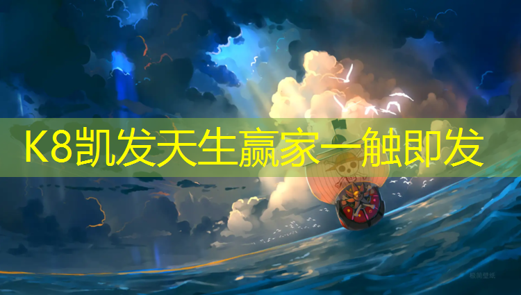 k8凯发官网入口：哪种塑胶跑道材料便宜