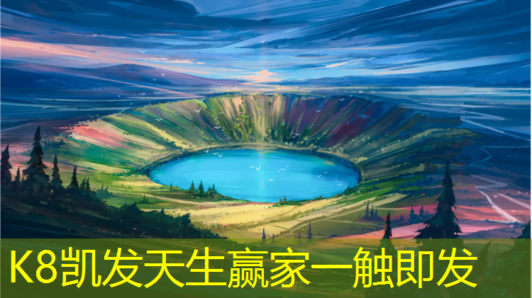 K8凯发天生赢家一触即发：益阳塑胶跑道检测机构