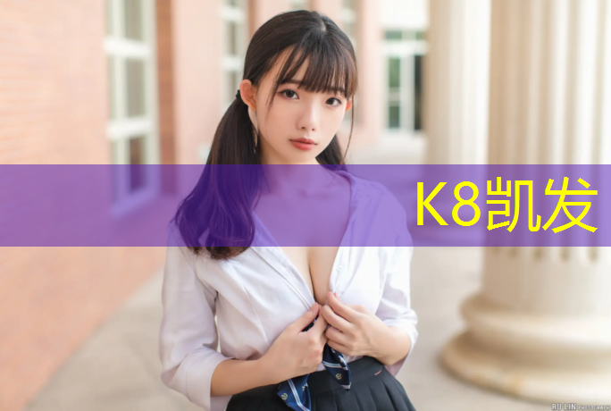 K8凯发中国官方网站：标准乒乓球台尺寸是多少厘米
