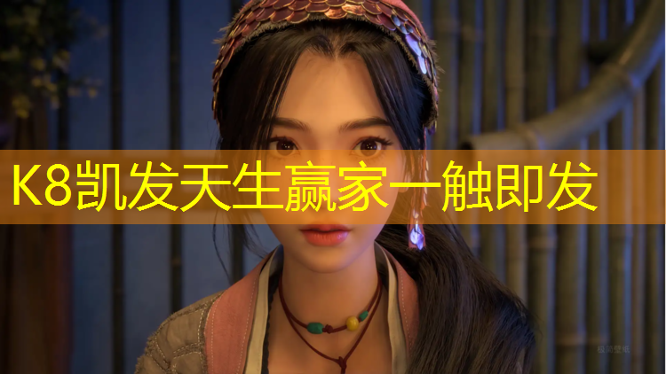 K8凯发：乒乓球台面木质