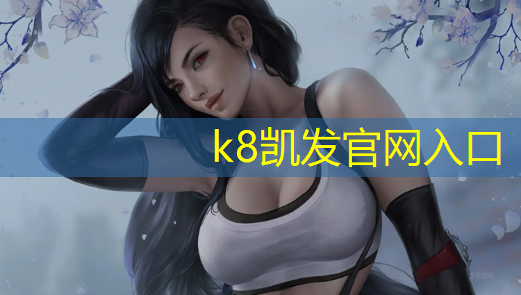 K8凯发中国官方网站：体操半圆环垫怎么做