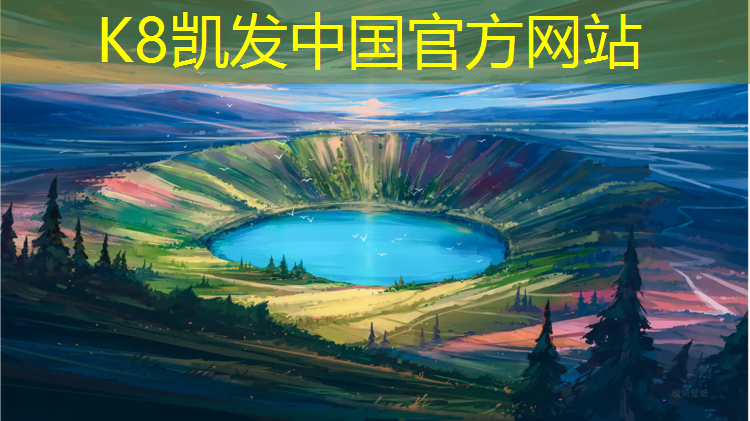 k8凯发官网入口：做塑胶跑道开场白