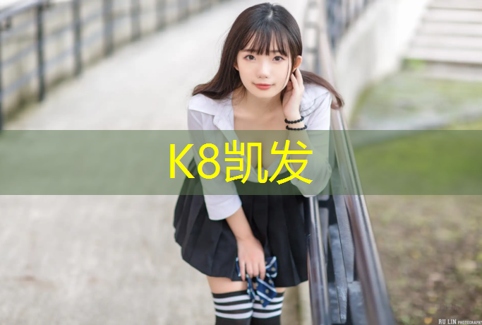 k8凯发官网入口：华润海塑胶跑道
