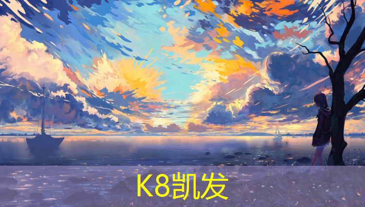 K8凯发：塑胶跑道运动球场