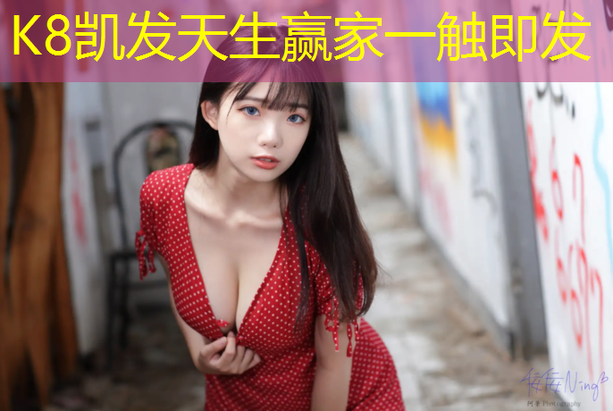 k8凯发官网入口：体操垫选牛津布吗_
