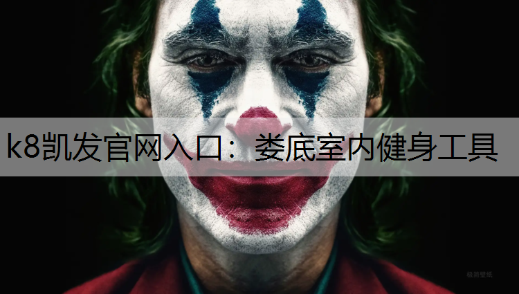 娄底室内健身工具